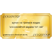 КУПОНЫ sticker 2