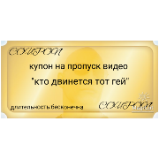 КУПОНЫ sticker 3