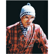 Abu Riad sticker 4